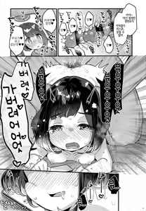 Page 8 of "Datte Fuku, Taka Iindamon" | 「그치만 옷, 너무 비싼걸♥」 - preview thumbnail
