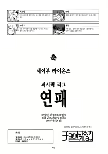 Page 41 of Emoi Hazu | 이루 말할 수 없도록 - preview thumbnail