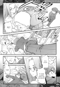 Page 12 of Fate/stay night Rider-san to Shounen no Nichijou | 라이더 씨와 소년의 일상 - preview thumbnail