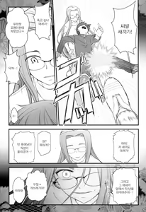 Page 13 of Fate/stay night Rider-san to Shounen no Nichijou | 라이더 씨와 소년의 일상 - preview thumbnail