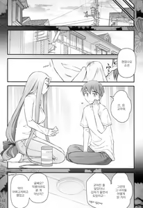 Page 14 of Fate/stay night Rider-san to Shounen no Nichijou | 라이더 씨와 소년의 일상 - preview thumbnail