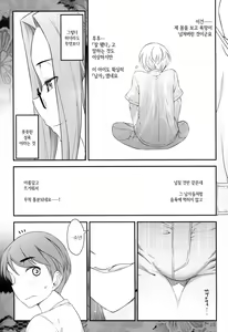 Page 17 of Fate/stay night Rider-san to Shounen no Nichijou | 라이더 씨와 소년의 일상 - preview thumbnail