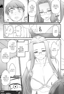 Page 19 of Fate/stay night Rider-san to Shounen no Nichijou | 라이더 씨와 소년의 일상 - preview thumbnail