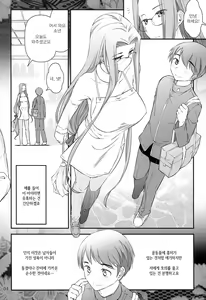 Page 6 of Fate/stay night Rider-san to Shounen no Nichijou | 라이더 씨와 소년의 일상 - preview thumbnail