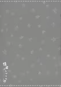Page 12 of Kaitou wa Replica - preview thumbnail