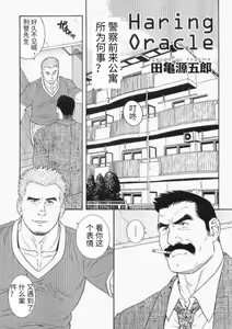 Hairy Oracle | 神之启示 — hentai manga cover on Fhentai
