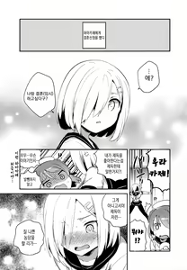 Page 4 of Hamachi~ Hamakaze ga Hazukashiku Sareru Hon | 하마치욕~ 하마카제가 부끄러워하는 책 - preview thumbnail