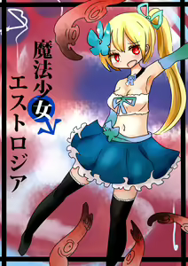 Page 2 of Mahou Shoujo Estrogia & Mahou Shoujo Gestagenia - preview thumbnail