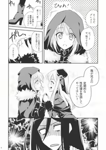 Page 8 of Issen Koetara Dame desu ka? - preview thumbnail