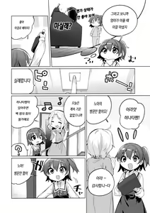 Page 5 of Binetsu na Tenshi-tachi | 미열의 천사들 - preview thumbnail