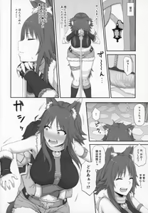 Page 9 of Mesuinu no Inraku - preview thumbnail