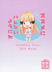 Page 26 of Saren no Himitsu Rendezvous - preview thumbnail