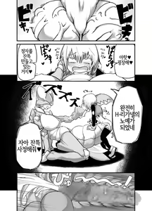 Page 12 of Hero Haiboku!? Kamakiri Kaijin no Wana!! | 히어로 패배!? 사마귀괴인의 함정!! - preview thumbnail