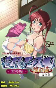 Hitou Meguri kakure yu kanzenhan — hentai manga cover on Fhentai