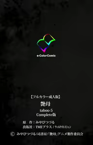 Page 589 of enbo taboo kanzenhan - preview thumbnail