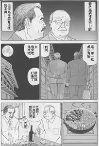 Page 4 of Matte iru otoko - preview thumbnail