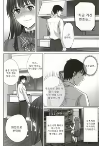 Page 6 of shibuya rin 30 sai takeuchi P wo NEtori masu!! | 시부야 린 30세 타케우치 P를 뺏습니다!! - preview thumbnail
