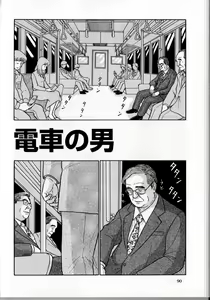 Densha no otoko - hentai manga cover image