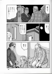 Page 6 of Densha no otoko - preview thumbnail