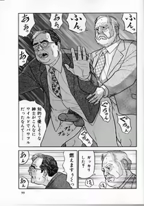Page 10 of Densha no otoko - preview thumbnail