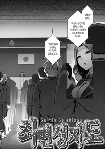 Page 8 of Saimin Seishidou Soushuuhen 1 | 최면성지도 총집편 1 - preview thumbnail