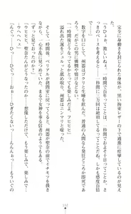 Page 114 of Guardian Mihikari Sena Saimin NTR Jigoku - preview thumbnail