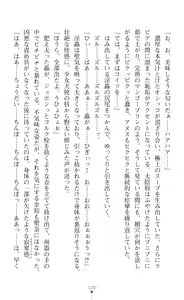 Page 122 of Guardian Mihikari Sena Saimin NTR Jigoku - preview thumbnail