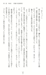 Page 123 of Guardian Mihikari Sena Saimin NTR Jigoku - preview thumbnail