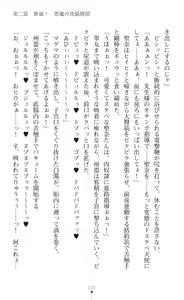 Page 133 of Guardian Mihikari Sena Saimin NTR Jigoku - preview thumbnail