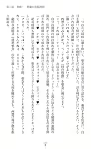 Page 135 of Guardian Mihikari Sena Saimin NTR Jigoku - preview thumbnail