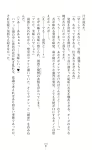 Page 142 of Guardian Mihikari Sena Saimin NTR Jigoku - preview thumbnail