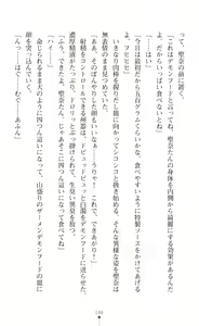 Page 148 of Guardian Mihikari Sena Saimin NTR Jigoku - preview thumbnail