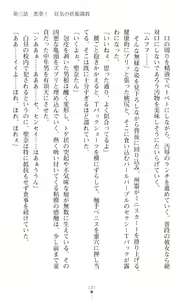 Page 149 of Guardian Mihikari Sena Saimin NTR Jigoku - preview thumbnail