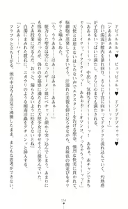 Page 156 of Guardian Mihikari Sena Saimin NTR Jigoku - preview thumbnail