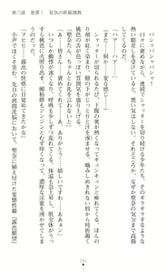 Page 163 of Guardian Mihikari Sena Saimin NTR Jigoku - preview thumbnail