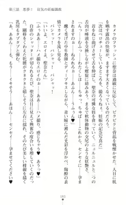 Page 185 of Guardian Mihikari Sena Saimin NTR Jigoku - preview thumbnail