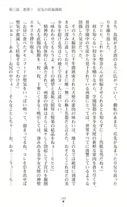 Page 191 of Guardian Mihikari Sena Saimin NTR Jigoku - preview thumbnail