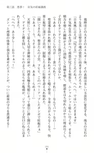 Page 193 of Guardian Mihikari Sena Saimin NTR Jigoku - preview thumbnail
