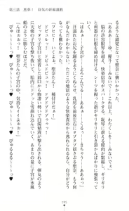 Page 197 of Guardian Mihikari Sena Saimin NTR Jigoku - preview thumbnail