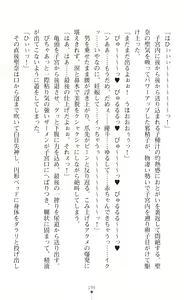 Page 198 of Guardian Mihikari Sena Saimin NTR Jigoku - preview thumbnail