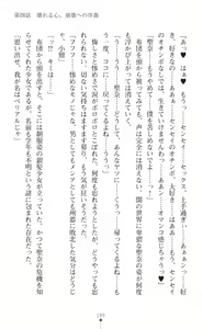 Page 201 of Guardian Mihikari Sena Saimin NTR Jigoku - preview thumbnail
