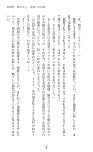 Page 205 of Guardian Mihikari Sena Saimin NTR Jigoku - preview thumbnail