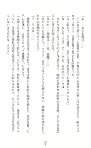Page 206 of Guardian Mihikari Sena Saimin NTR Jigoku - preview thumbnail