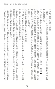 Page 209 of Guardian Mihikari Sena Saimin NTR Jigoku - preview thumbnail