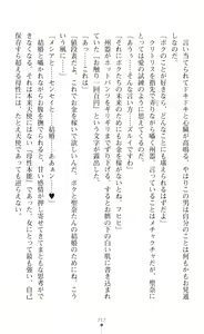 Page 214 of Guardian Mihikari Sena Saimin NTR Jigoku - preview thumbnail