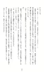 Page 216 of Guardian Mihikari Sena Saimin NTR Jigoku - preview thumbnail