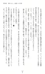 Page 221 of Guardian Mihikari Sena Saimin NTR Jigoku - preview thumbnail