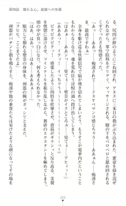 Page 225 of Guardian Mihikari Sena Saimin NTR Jigoku - preview thumbnail