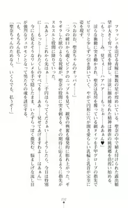 Page 234 of Guardian Mihikari Sena Saimin NTR Jigoku - preview thumbnail