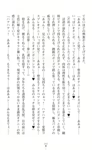 Page 244 of Guardian Mihikari Sena Saimin NTR Jigoku - preview thumbnail